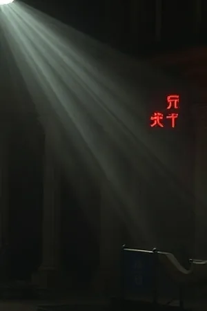 《第九次日落》竖版封面，天台边缘的第九次黄昏